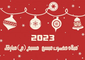cheerful christmas card