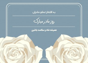 elegant mothers day card