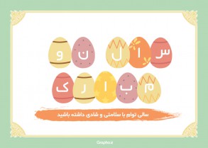 colorful egg and easter