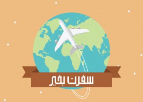 bon voyage card