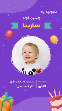 birthday-invitation-instagram-story