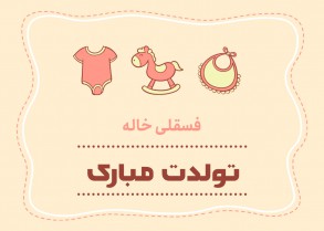 baby birth announcement
