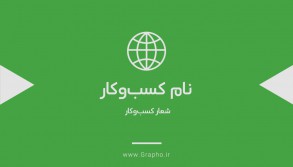 company name in green
