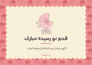 baby congratulation card