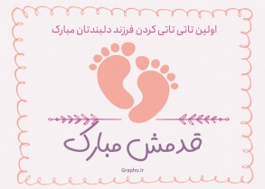 cute baby footprint