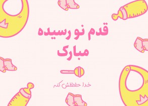 adorable baby shower card