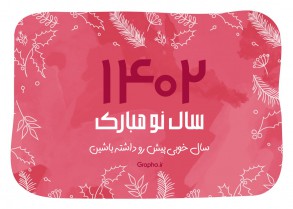 graceful new year card