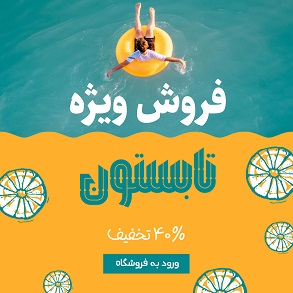 summer special offers