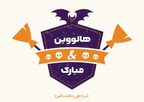 shield and halloween