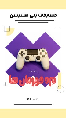 game-equipment-instagram-story