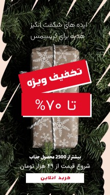 christmas-gift-sale-instagram-story