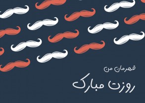 beard fathers day card