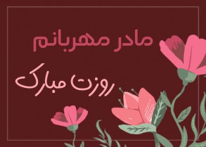 happy mothers day