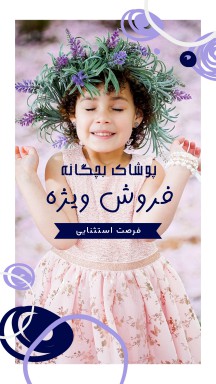 kids-wear-deals-instagram-story