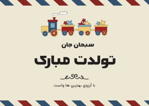 toy train birthday card