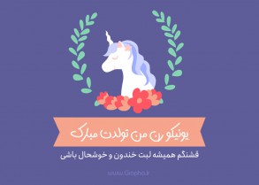 unicorn and birthday card
