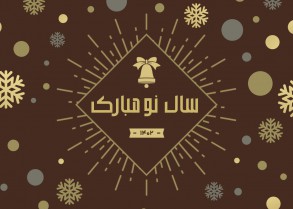 shiny new year card
